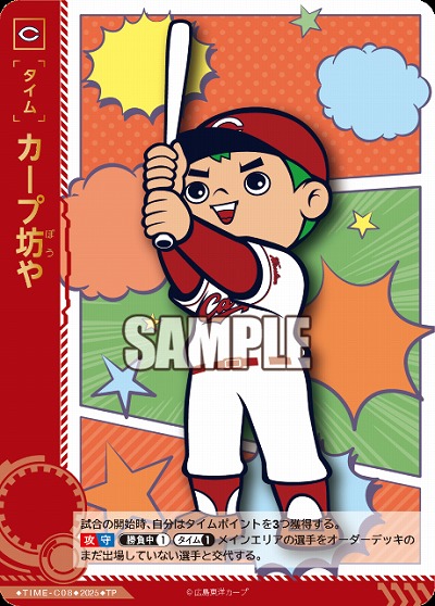 カープ坊や(広島東洋カープ)(TP) 【TBP01-TIME-C08TP】